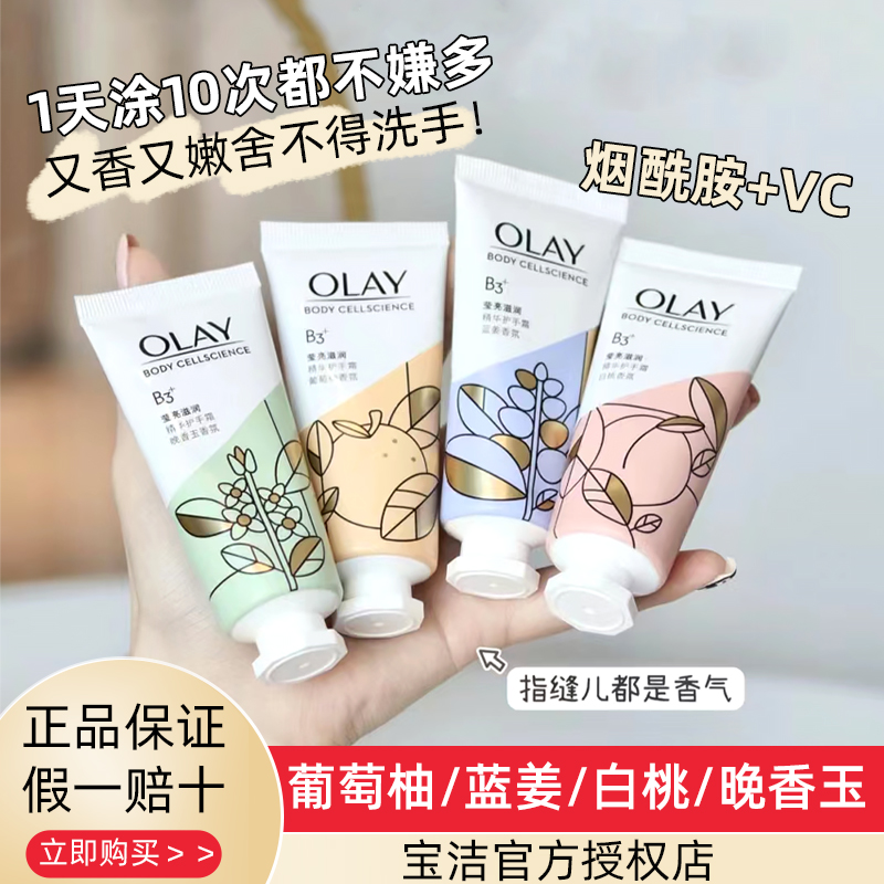 olay玉兰油护手霜保湿防裂提亮