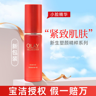 玉兰油新生塑颜臻粹修护精华露30ml 国柜olay 小脸精华 日本原装