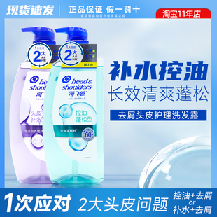 海飞丝弱酸洗发水露控油蓬松去屑止痒补水保湿头皮护理洗头膏正品