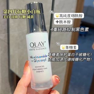 第四代olay玉兰油抗糖光感小白瓶精华only烟酰胺美白淡斑精华露液