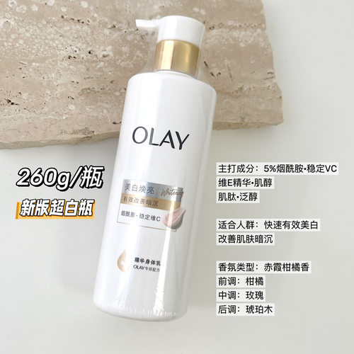 Olay身体乳烟酰胺保湿提亮美白