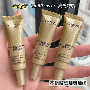 欧莱雅防晒小银管小样新多重防护隔离露夏季防紫外线水感轻肌乳霜