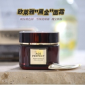 显年轻欧莱雅黑松露面霜60ml金致臻颜黑松露奢养肌活日霜抗皱紧致