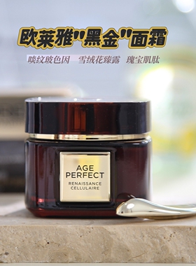 显年轻欧莱雅黑松露面霜60ml金致臻颜黑松露奢养肌活日霜抗皱紧致