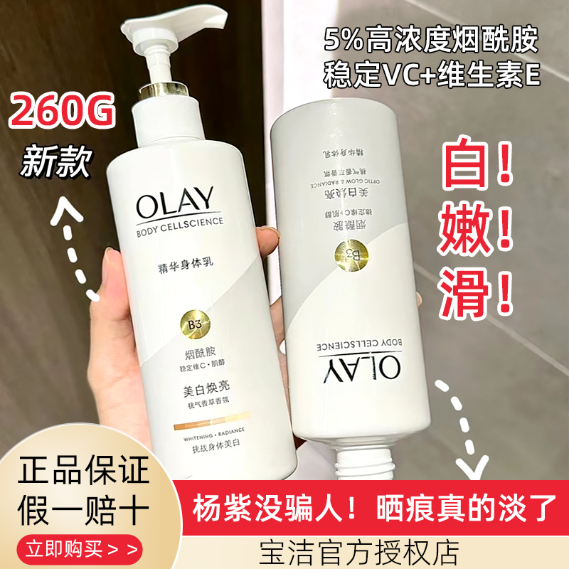 olay玉兰油超白瓶美白身体乳烟酰胺补水保湿滋润秋冬小白瓶only