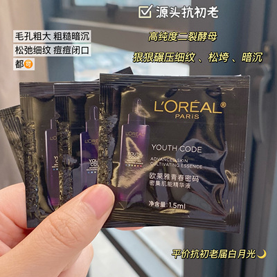 欧莱雅青春密码精华液