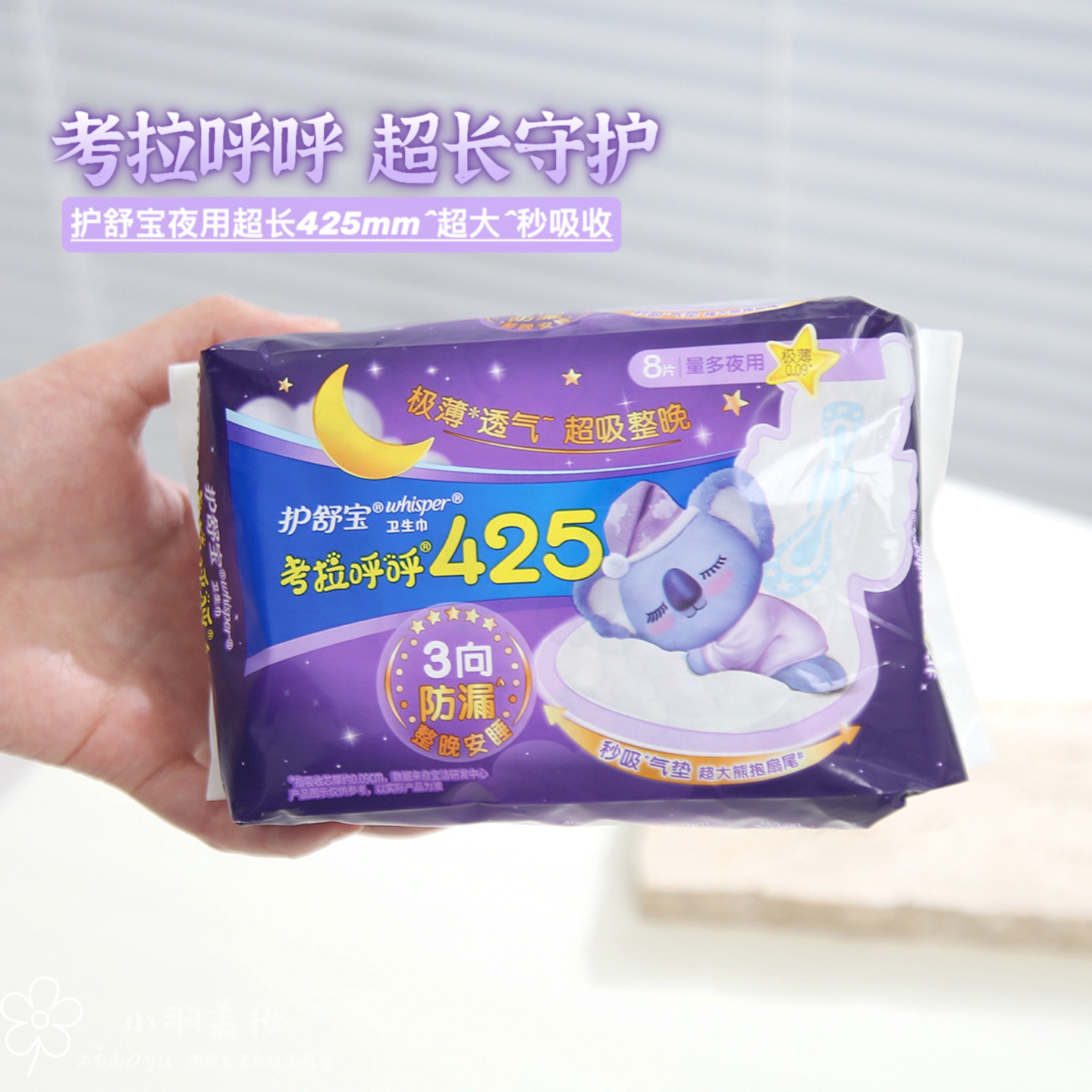 护舒宝夜用卫生巾425mm防漏