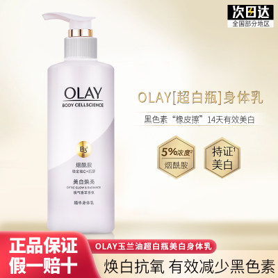 olay玉兰油超白瓶身体乳美白提亮