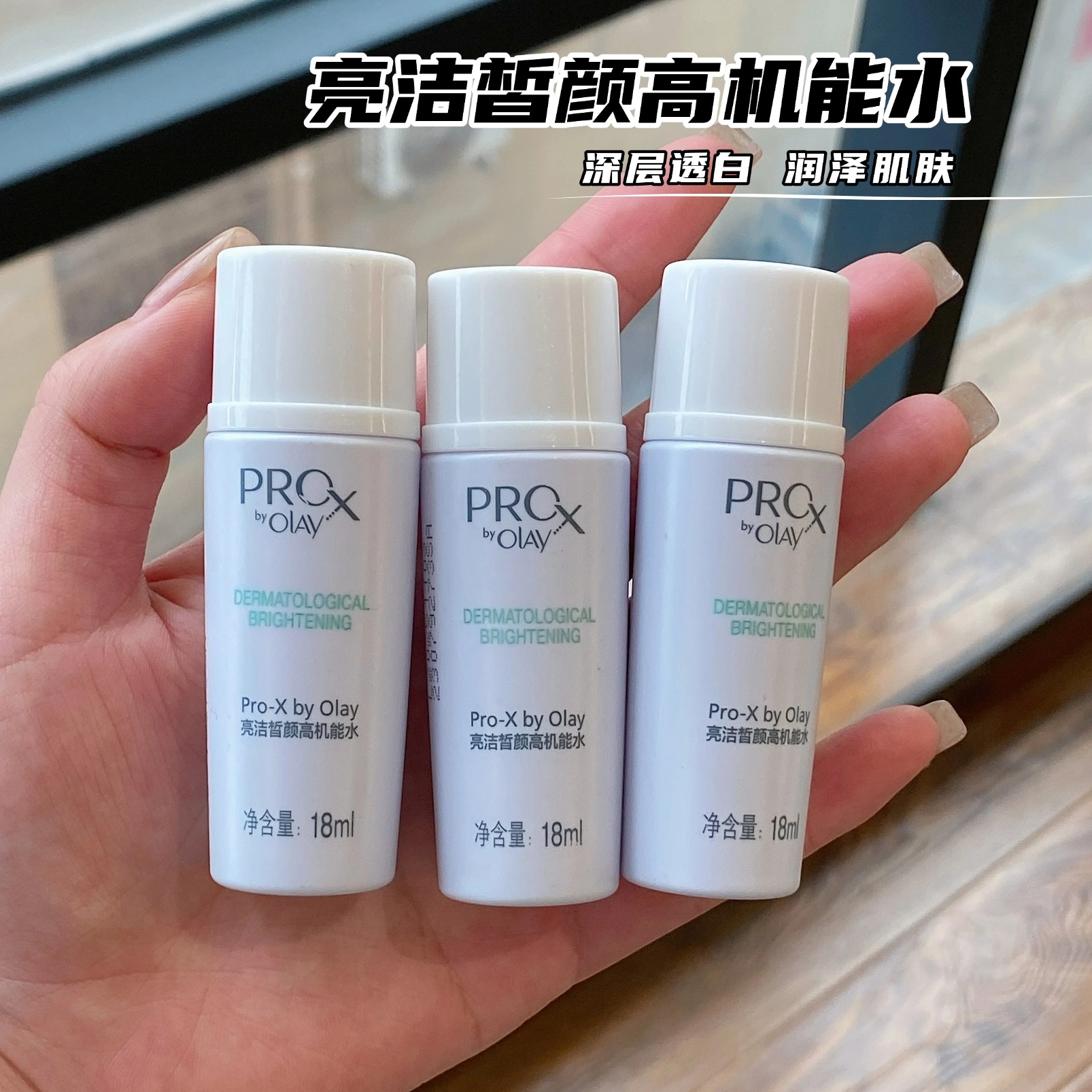 olay玉兰油亮洁皙颜高机能水