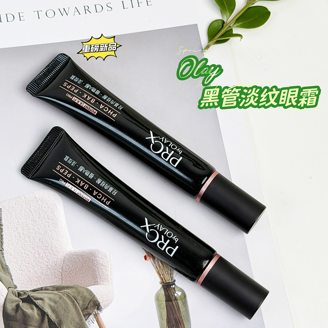 【重磅新品】olay玉兰油颜淡纹黑管眼霜抗皱紧致补水保湿修护精华