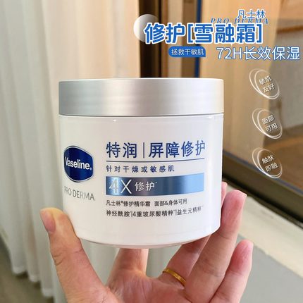 凡士林雪融霜面霜特润修护精华霜大白罐保湿补水屏障修护身体乳液
