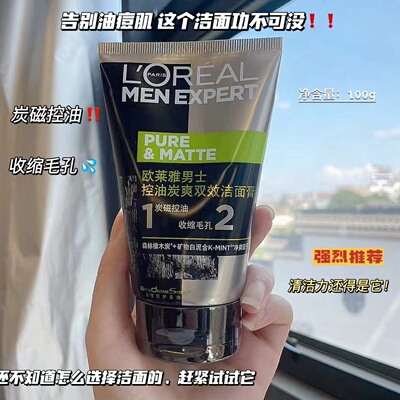 欧莱雅男士专用洗面奶控油炭爽双效洁面膏去黑头粉刺收缩毛孔正品