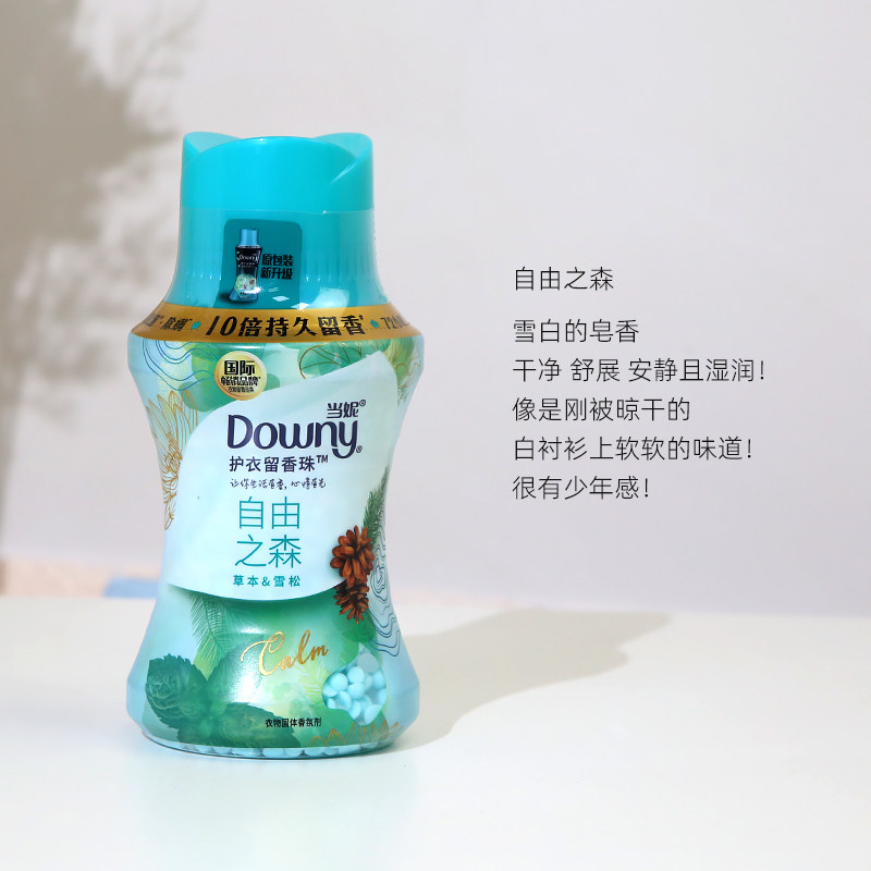 downy当妮护衣留香珠自由之森