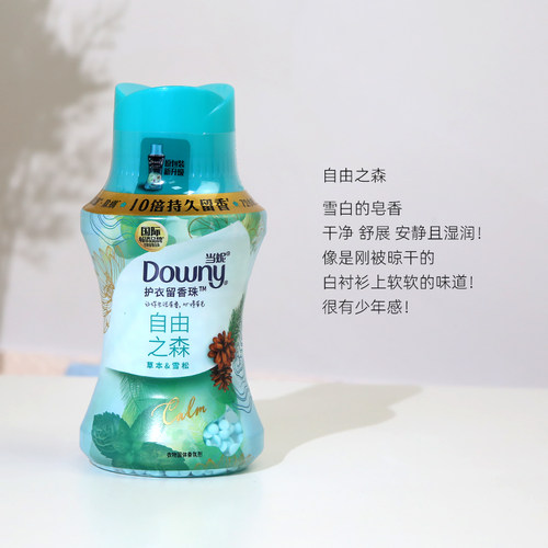 downy当妮护衣留香珠自由之森