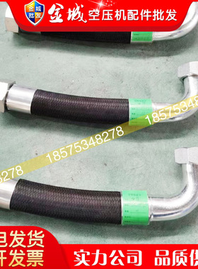 英格索兰空压机高压油管组件89211759精品软管85563112包邮