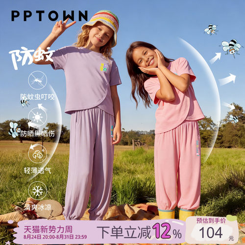 PPTOWN儿童春夏抗菌防蚊休闲套装