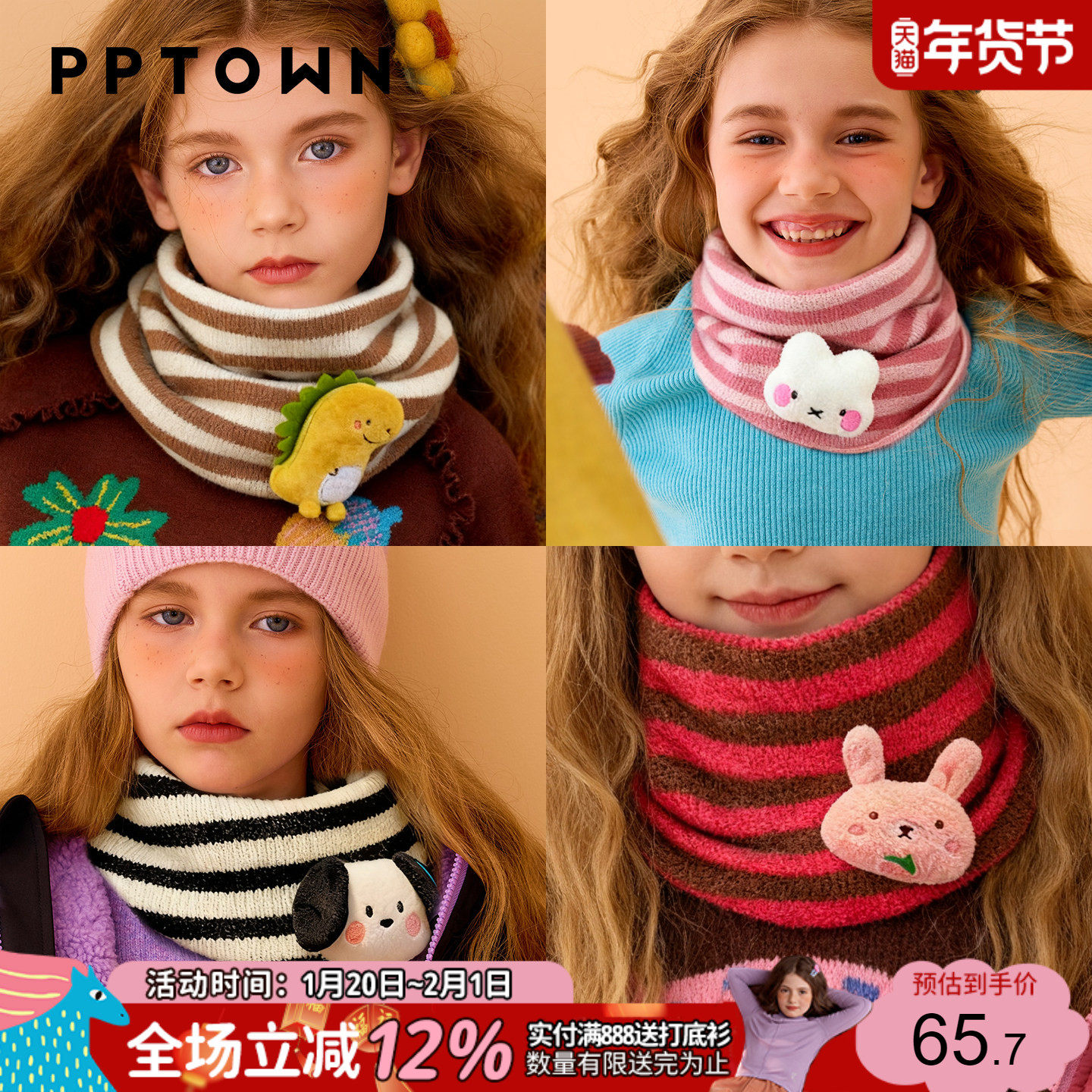 【pptown】女童围巾条纹秋冬季儿童卡通动物防风护颈保暖加厚围脖,童装/婴儿装/亲子装,围巾,淘宝优惠券,粉丝福利购,淘宝优惠卷