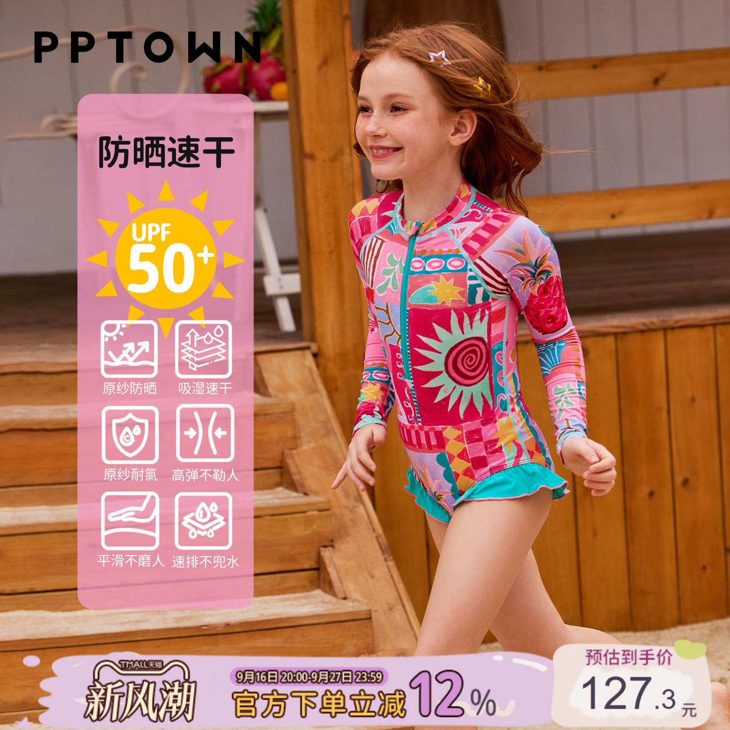 PPTOWN女童UPF50+防晒连体泳衣图片