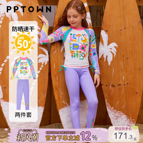 女童分体防晒抗氯两件套泳衣