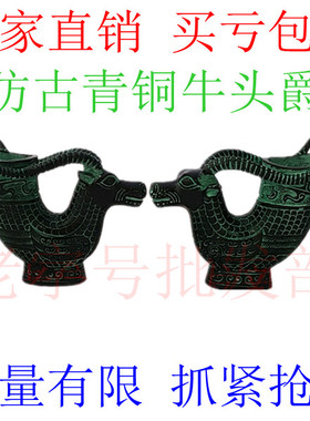 摆件牛头酒杯工艺品仿古青铜器