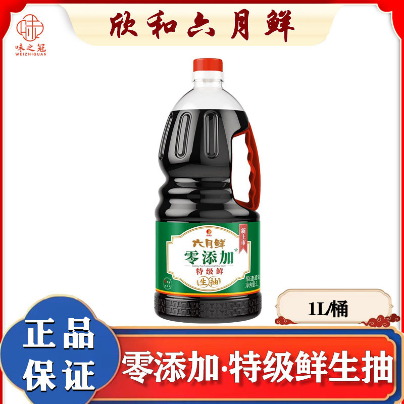 欣和酱油调味料特极鲜生抽