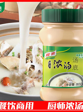家乐厨师浓汤汤底800g瓶装商用