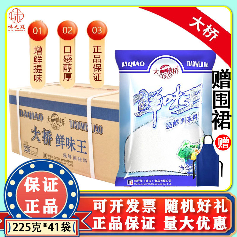 大桥鲜味王调味料225g*40袋 增鲜粉强鲜炒菜煲汤提鲜 整箱商用