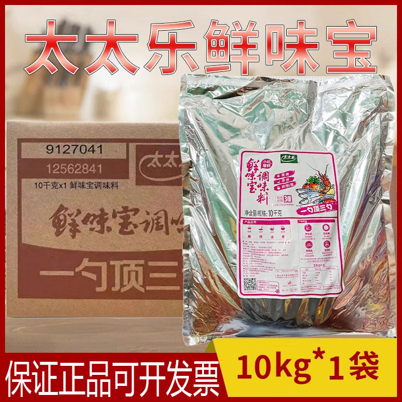 太太乐鲜味宝10kg烹饪煲汤火锅餐饮增鲜提味调味料 商用整箱
