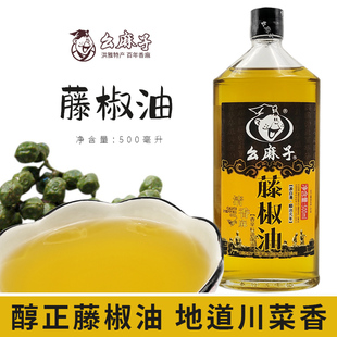 幺麻子藤椒油500ml 特麻特香青花椒油麻椒油蘸料调味料 家用商用