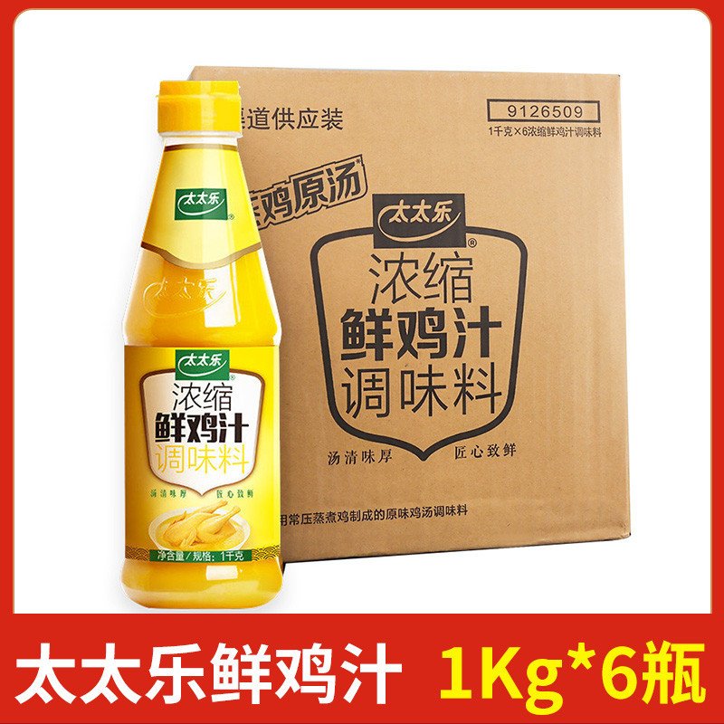 整箱太太乐浓缩鸡汁调味料