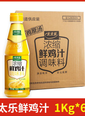 整箱太太乐浓缩鸡汁调味料
