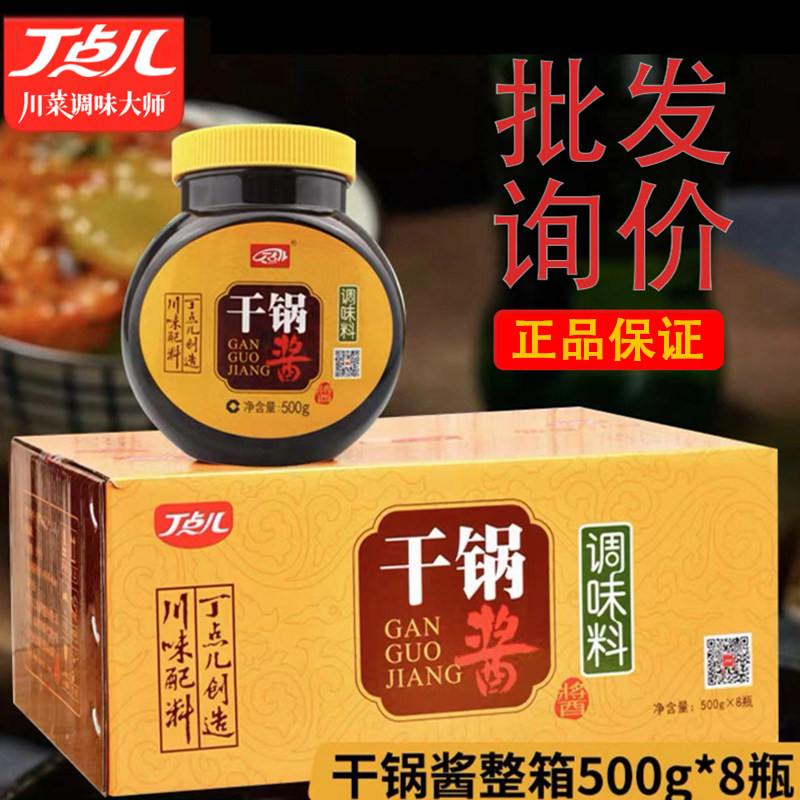 丁点儿四川干锅酱川味调味料整箱