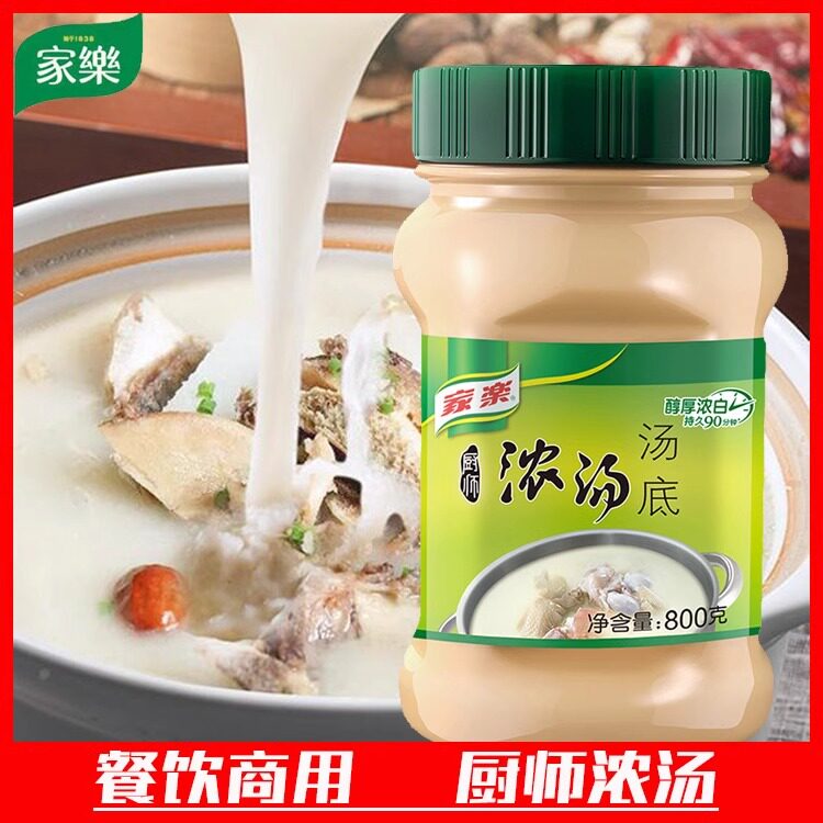 家乐厨师浓汤汤底800g*6瓶 浓汤高汤底料浓汤宝浓缩高汤 整箱商用