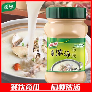整箱商用 浓汤高汤底料浓汤宝浓缩高汤 家乐厨师浓汤汤底800g 6瓶