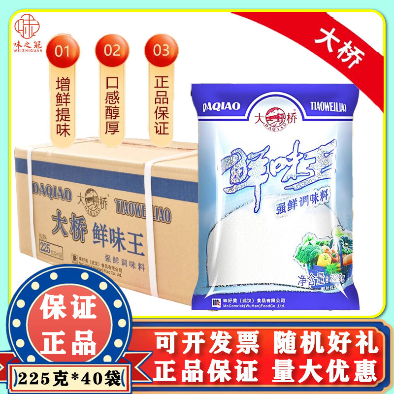 整箱 大桥鲜味王调味料225g 去腥强鲜炒菜煲汤餐饮增香提鲜粉商用