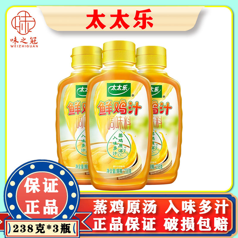 24.12产 太太乐鲜鸡汁238g浓缩炒菜调料代替鸡精调料 家用商用,粮油调味/速食/干货/烘焙,鸡精/味精/鸡粉,淘宝优惠券,粉丝福利购,淘宝优惠卷
