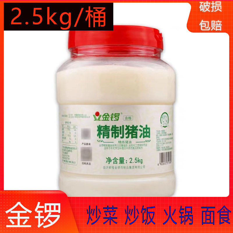 25.4月产 金锣猪油2.5kg*1桶 酥油烘焙家用炒菜烹饪起酥油 商用,粮油调味/速食/干货/烘焙,特色油种,淘宝优惠券,粉丝福利购,淘宝优惠卷