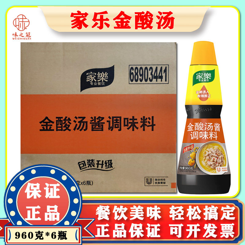 家乐金酸汤酱960g*6瓶 酸汤鱼片牛蛙火锅酸汤肥牛调味料 整箱商用,粮油调味/速食/干货/烘焙,酱类调料,淘宝优惠券,粉丝福利购,淘宝优惠卷