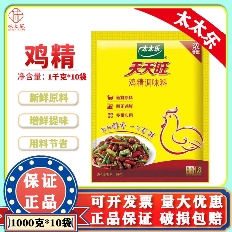 太太乐天天旺鸡精1kg 味精烧烤增香提鲜家用浓香型调味料 商用图片