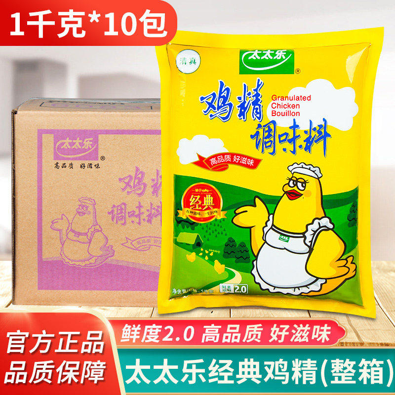 太太乐经典鸡精1kg*10袋 清真鸡精味精浓香型鲜度2.0 整箱商用