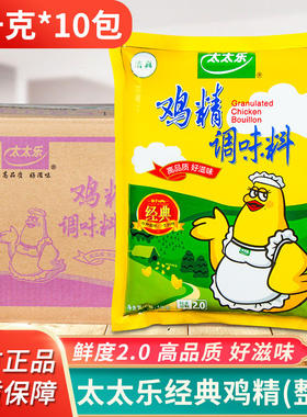 太太乐经典鸡精1kg*10袋 清真鸡精味精浓香型鲜度2.0 整箱商用