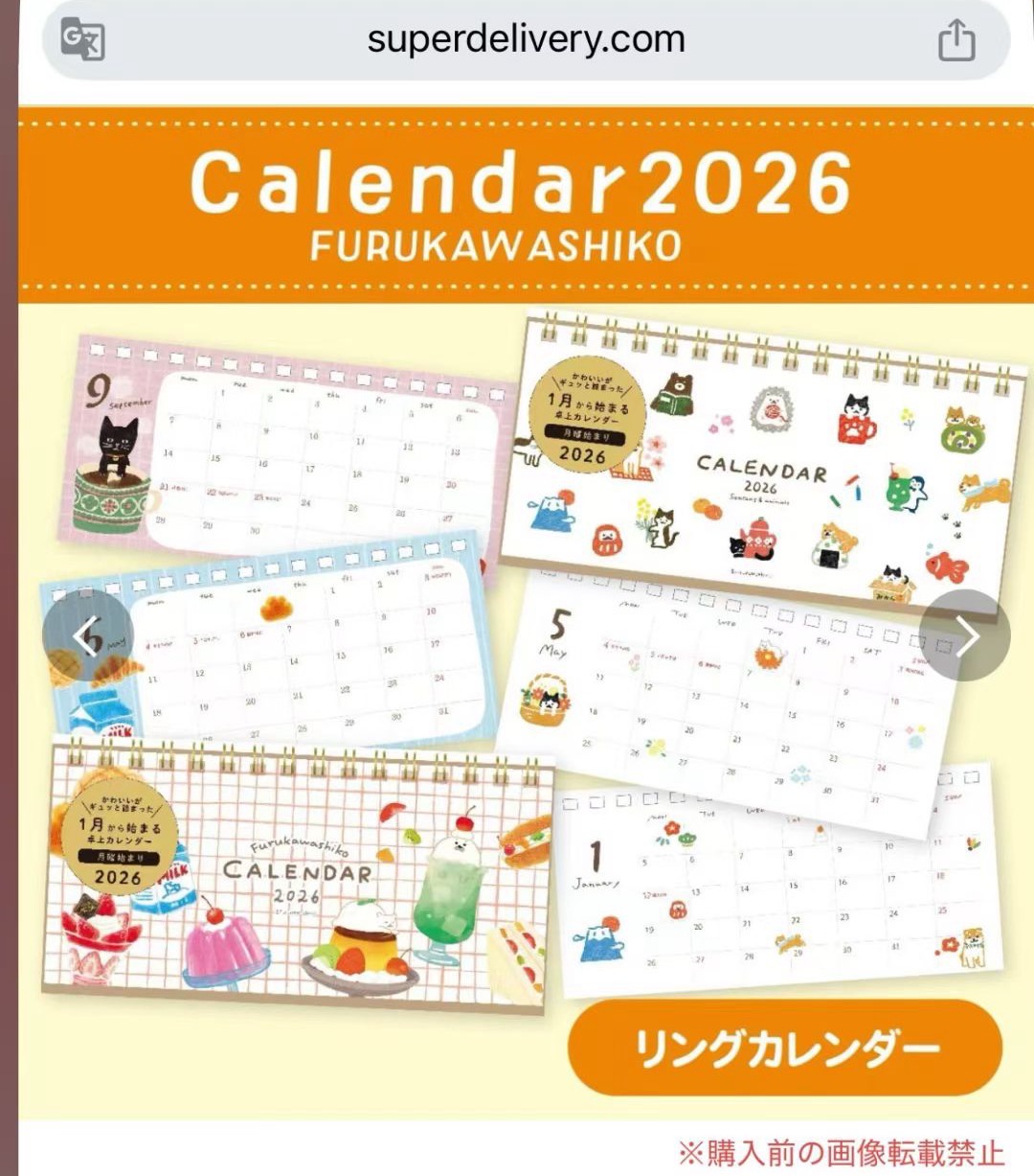 现货日本古川纸工2026年台历手帐素材日历可爱卡通手帐素材猫咪