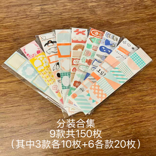 （分装）现货日本进口BEVERLY新款胶带便签卷手帐素材贴纸分装