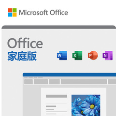 微软Office2024家庭版版正版办公软件win/Mac word ppt excel