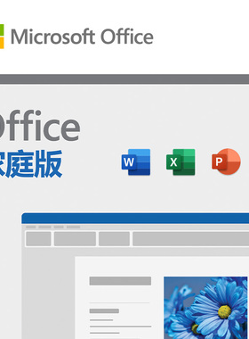 微软Office2024家庭版版正版办公软件win/Mac word ppt excel
