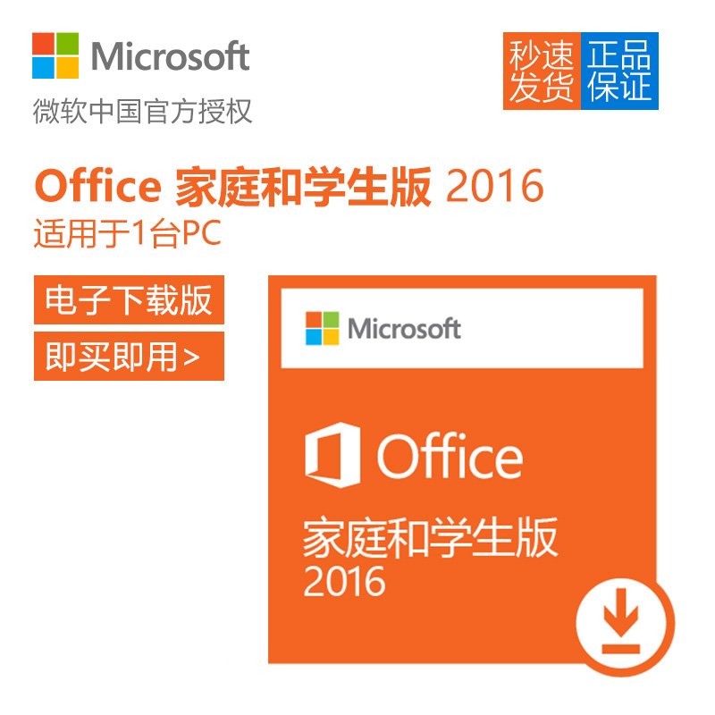 ΢Èíoffice 2016¼ÒͥѧÉú°æFOR WINDOWS ÔÚÏß¿¨ÃÜ