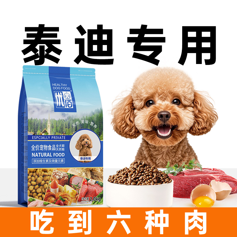 优佰小型犬狗粮泰迪比熊专用高肉