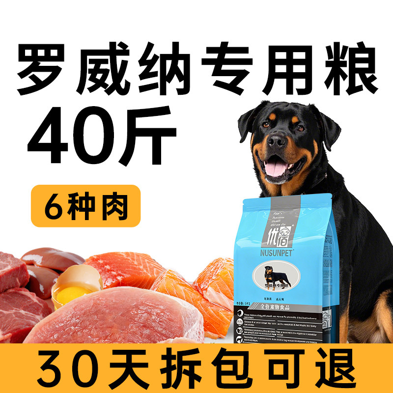 优佰大型犬罗威纳专用狗粮40斤图片