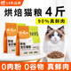 N90低温烘焙猫粮全价鲜肉成猫粮幼猫全阶段通用高蛋白高含肉猫粮