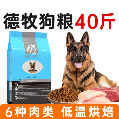 优佰大型犬马犬德牧专用狗粮40斤